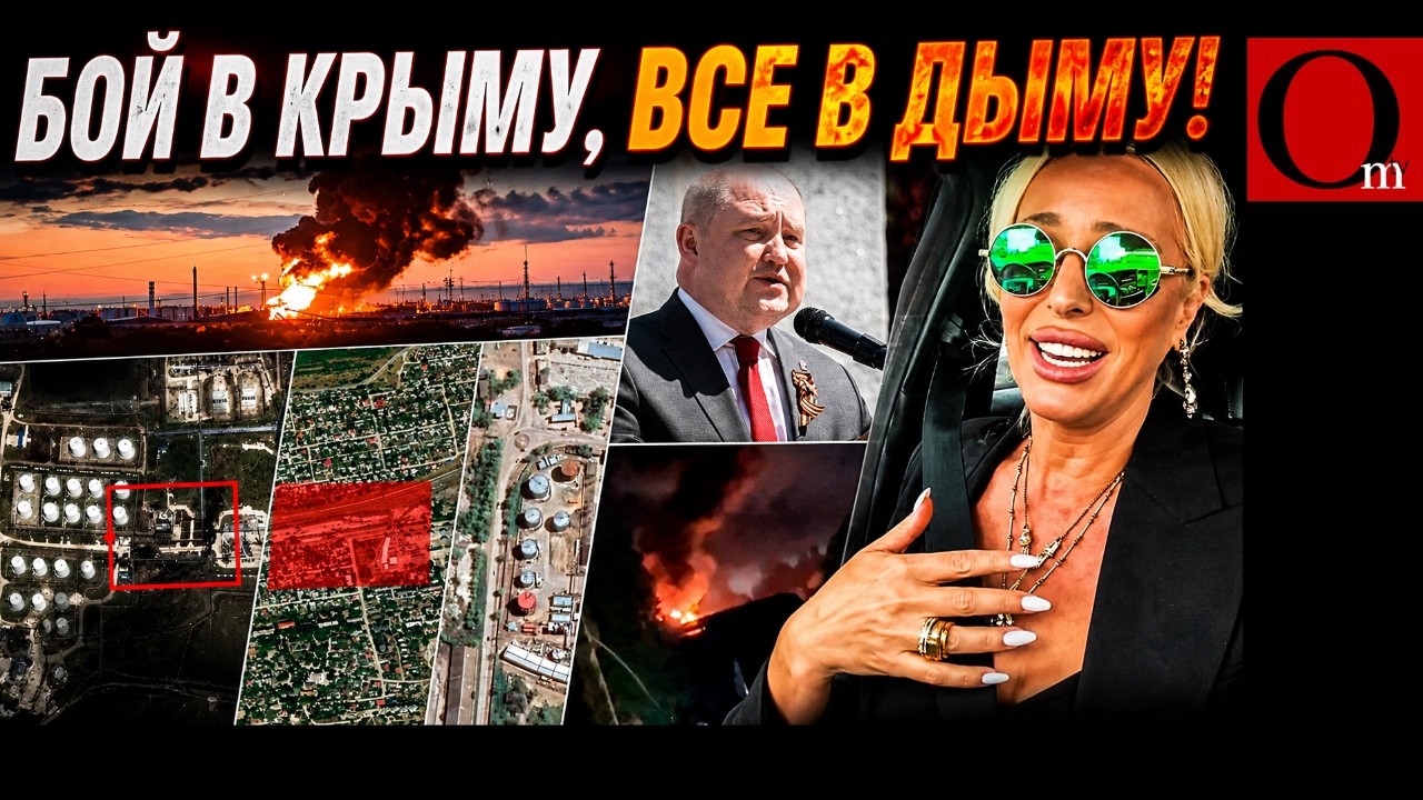 КРЫМСКИЙ БЕНЗИН УХОДИТ В ДЫМ! НОВЫЙ УДАР ПО ЛОГИСТИКЕ РФ