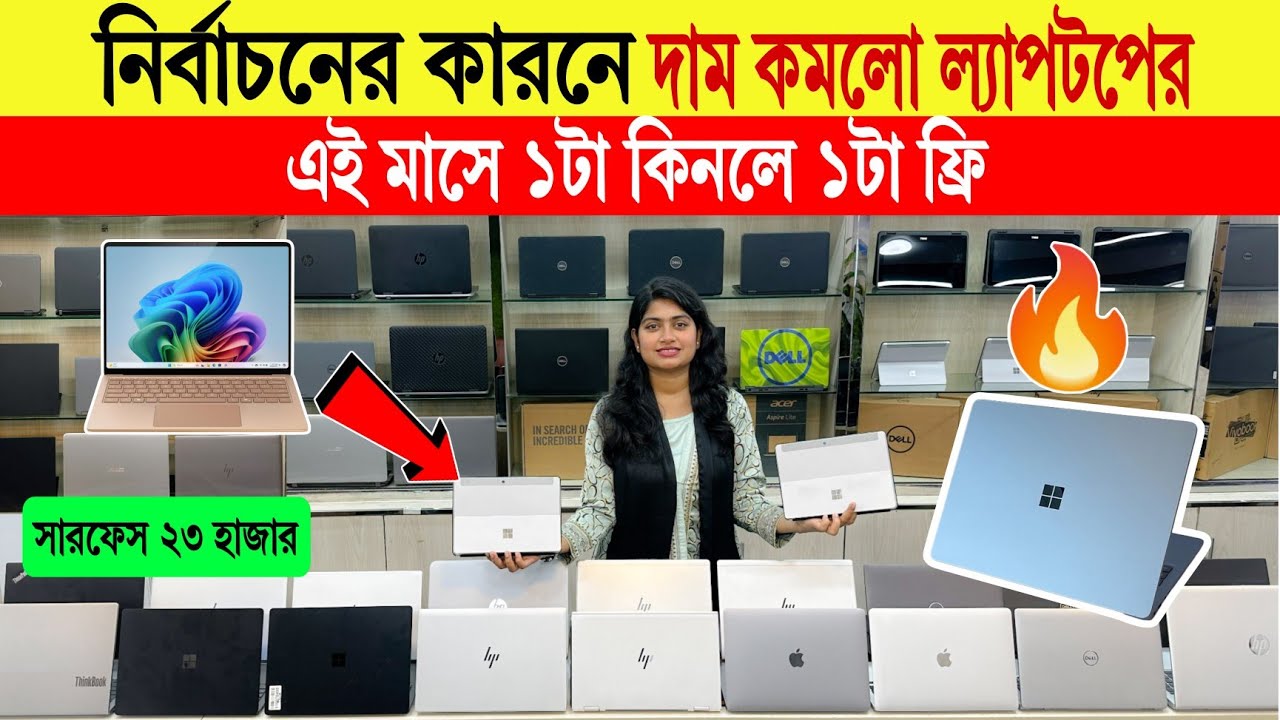 Laptop🔥Price In Bangladesh 2026 | Best Laptop For Student & Freelancing | Value For Money Laptops