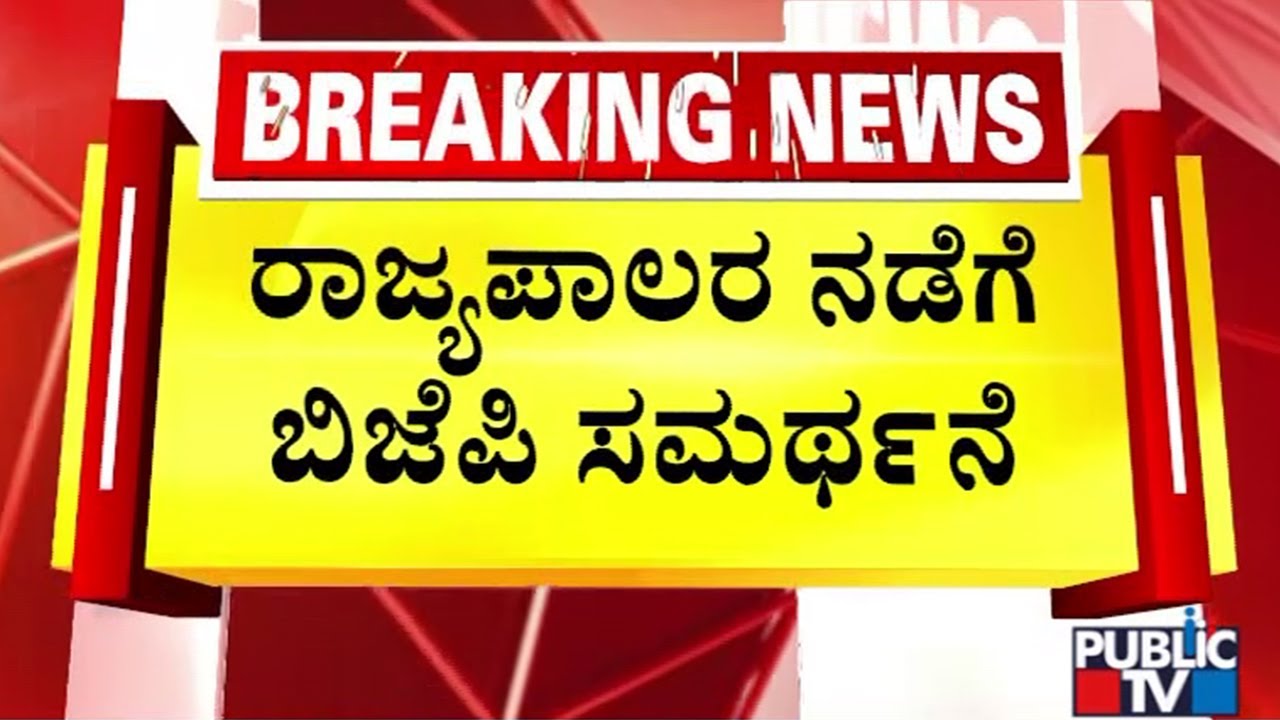 BJP Leaders Defend Governor Thawar Chand Gehlot's Move Of Not Reading The Speech