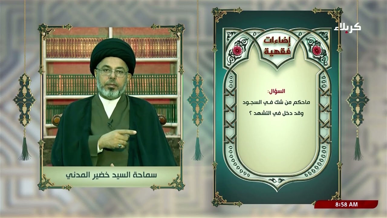 إضاءات فقهية - ما حكم من شك في السجود وقد دخل في التشهد؟