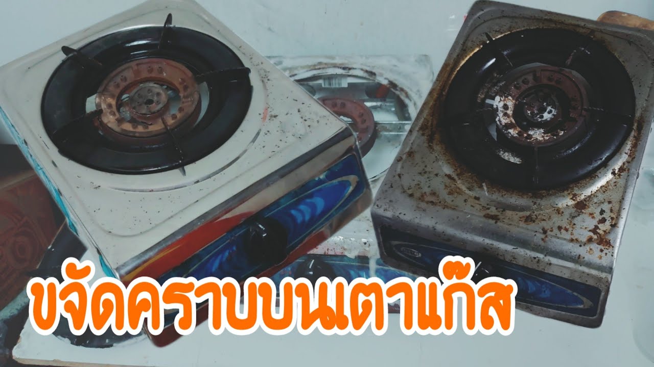 วิธีทำความสะอาด เตาแก๊ส ขจัดคราบน้ำมันแบบง่ายๆด้วยงบไม่เกิน100บาท |niniบ้านไร่ณิลชา