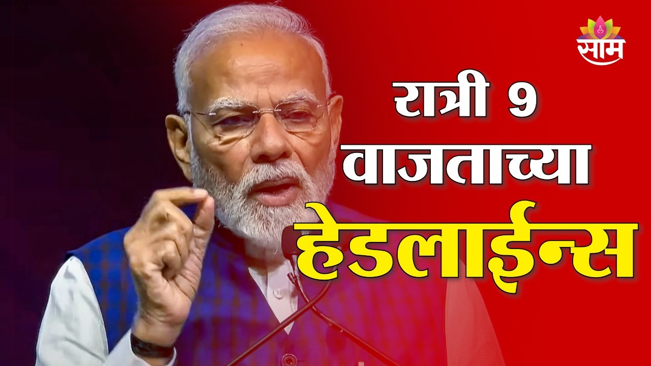Saam TV Marathi News | Headlines 9 PM | 4 April 2026 | Marathi News