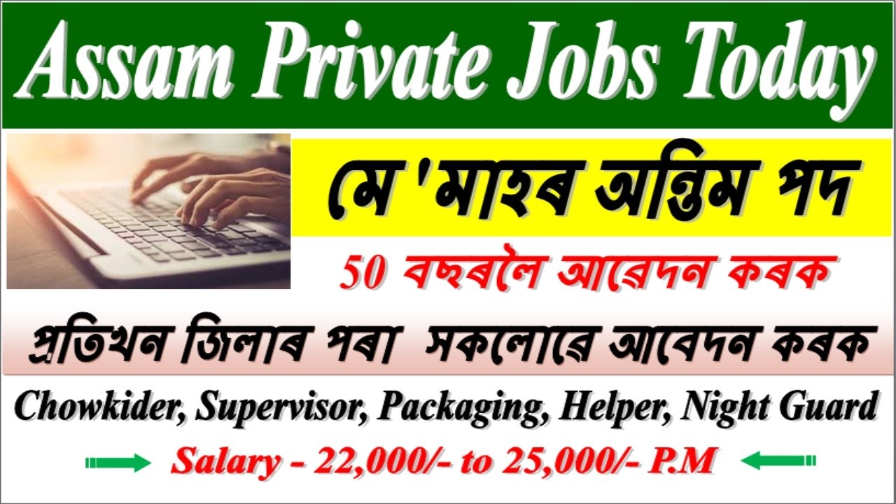 Assam Private Job Vacancy 2026 | Assam Job News Today | Private Job in Assam