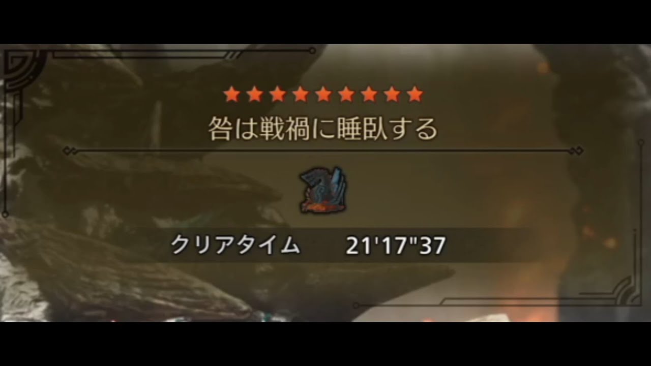 【モンハンワイルズ】ゴグマジオス 双剣 オトモ無＋強制サポハン有 21'17