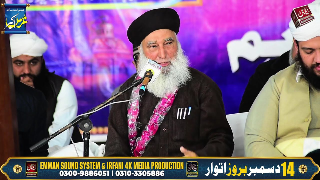 عرس اکبر عرس سیّدنا صدیق اکبر رض آستانہ عالیہ عید گاہ شریف راولپنڈی 