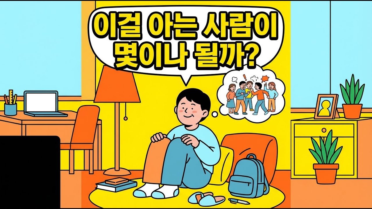 혼자 있는 게 편한 사람들의 심리 | 뇌과학이 밝힌 놀라운 비밀