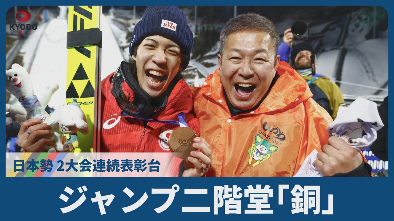 ジャンプ二階堂「銅」 日本勢、2大会連続表彰台