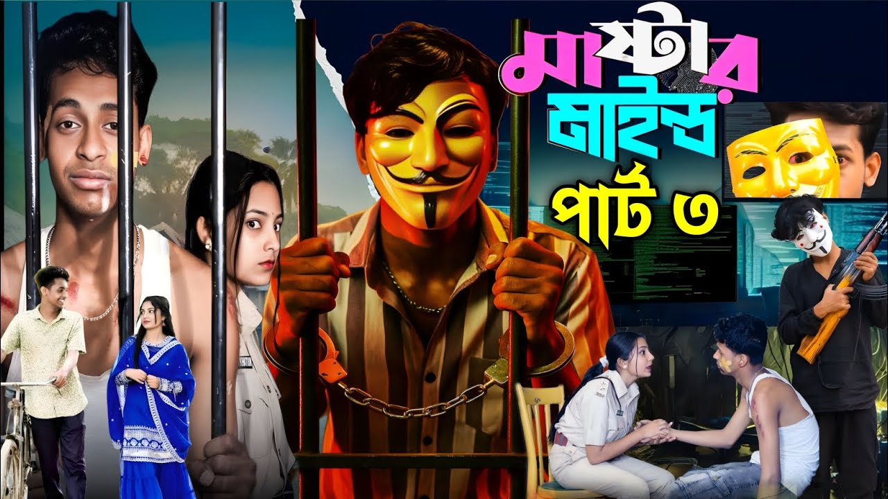 মাস্টারমাইন্ড পার্ট ৩ | Mastermind Part 3 | Review | Toni & Salma | Palli Grameen TV