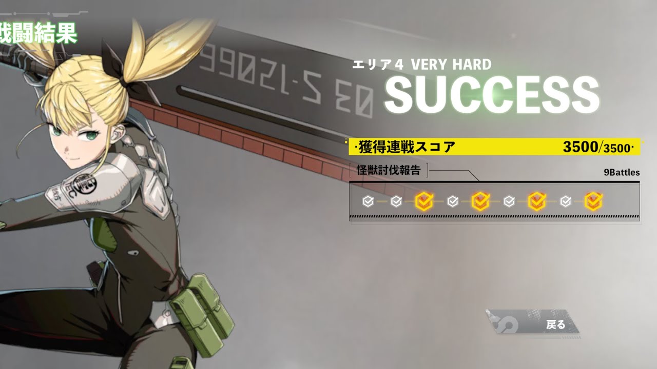 怪獣８号ゲーム 怪獣連戦04 キコルパーティ 3500pt