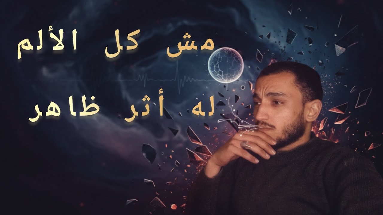 احذر ما تقول ..... كل كلمه تبني عالمك أو تهدمه ‼️