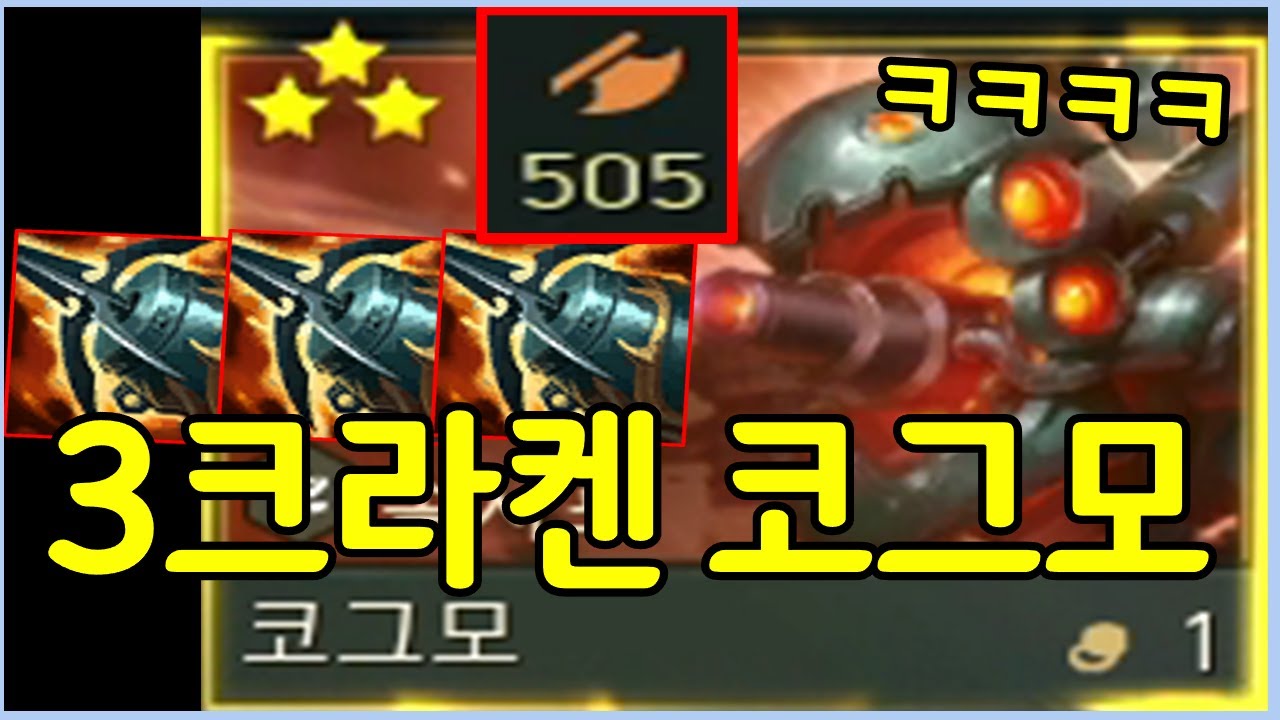 드디어 코그모가 이걸? AD 500을 넘겨버리는 미친 코그모