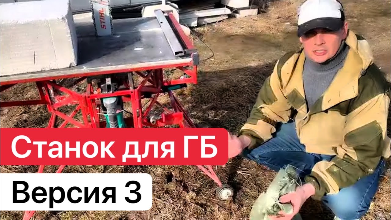 ВЕЩЬ!!! 👍 СТАНОК ДЛЯ РЕЗКИ ГАЗОБЕТОНА! (Версия 3.0)