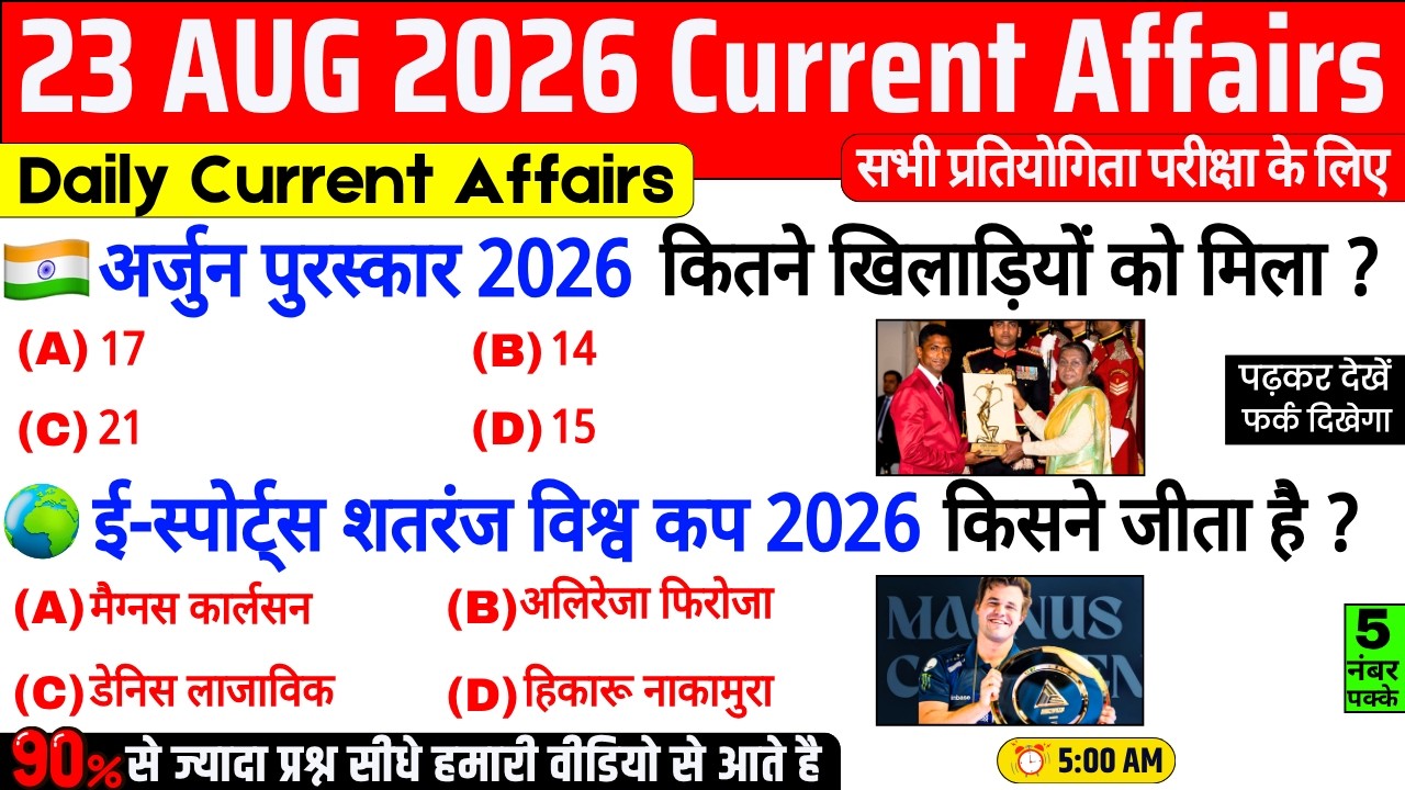 23 August 2026 Current Affairs | Important Current Affairs 2026 | ssc cgl, railway group d, bpsc