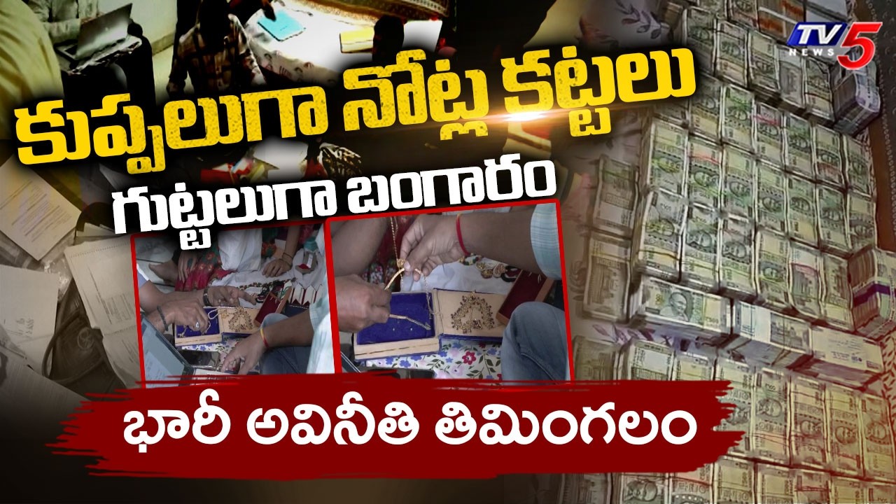 ACB Raids On Narahari Residence and Office - Dy Director Of Lands & Survey | Massive Illegal Assets