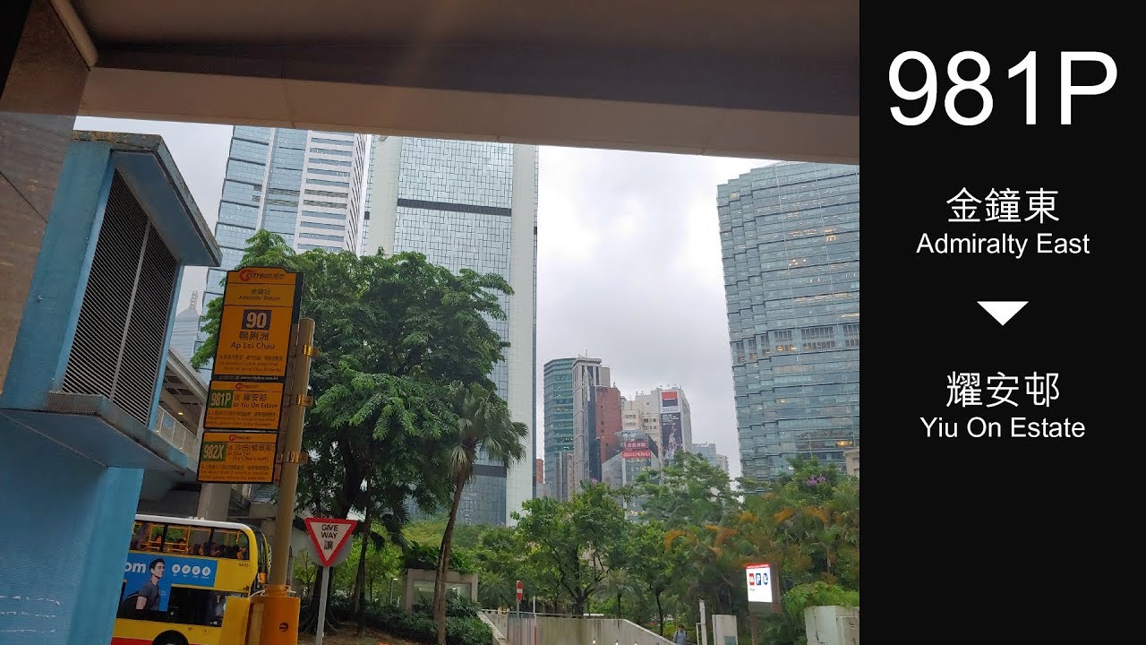 【人性醜惡】過海隧巴 CTB/KMB 981P 線行車片段(往耀安)