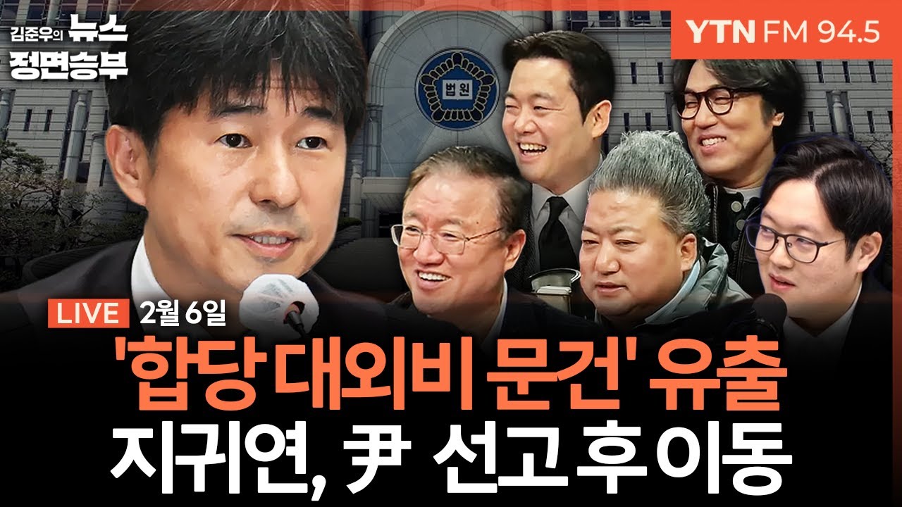 🔴[정면승부] 합당 대외비 문건 유출에 또다시 갈등 / 장동혁 재신임 엄포 후폭풍 / 지귀연 판사, 북부지법으로 전보  | #서정욱 #배종찬 #이석현 #박성준 #최형진 #거의없다