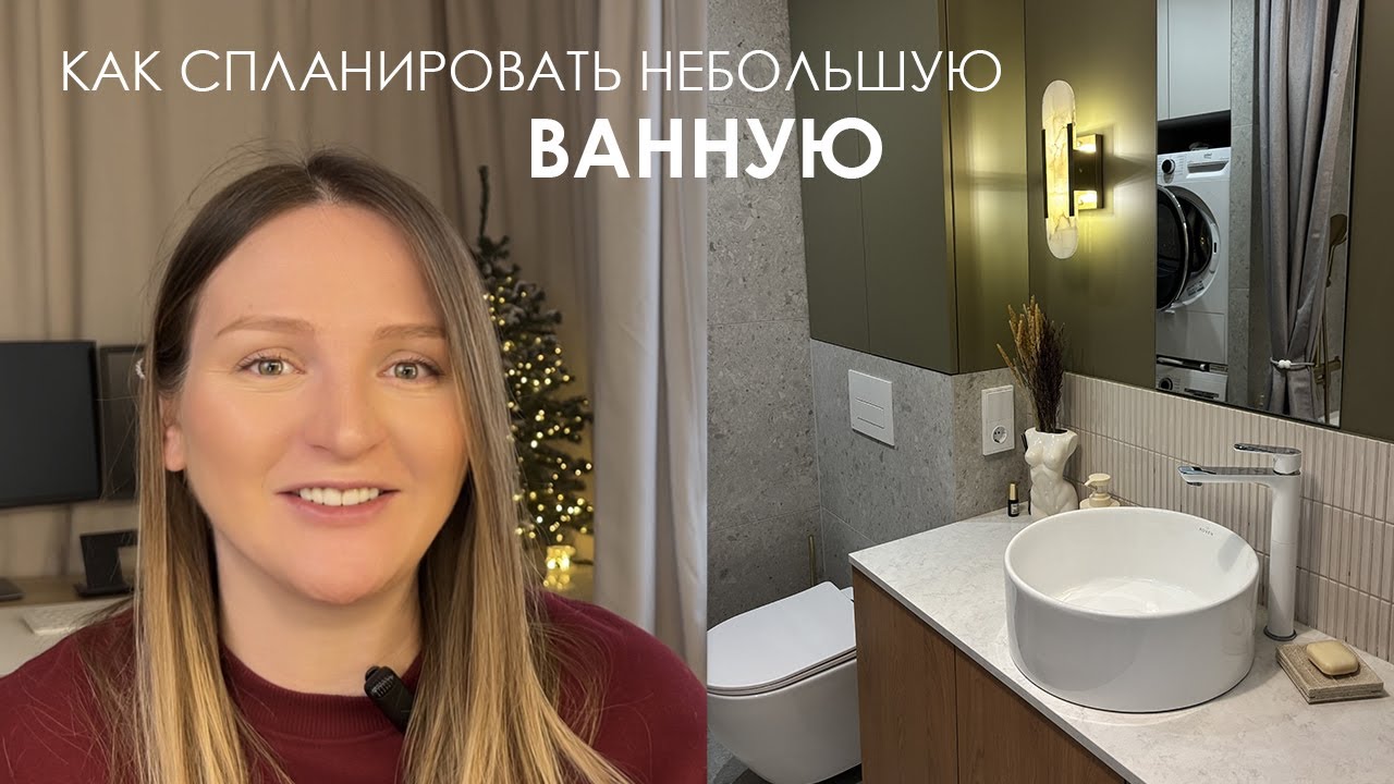 Как спланировать маленькую ванную