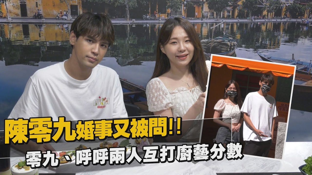 陳零九副業+1再被催婚  呼呼大讚零九的這道料理100分？！