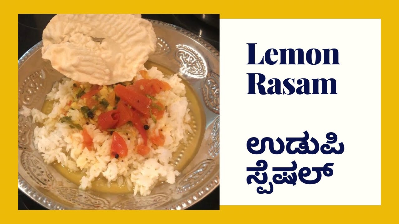 Udupi Style Lemon Ginger Rasam | ಉಡುಪಿ ಕಟ್ಟು ಸಾರು |  Karnataka Style Lemon Ginger Rasam Recipe