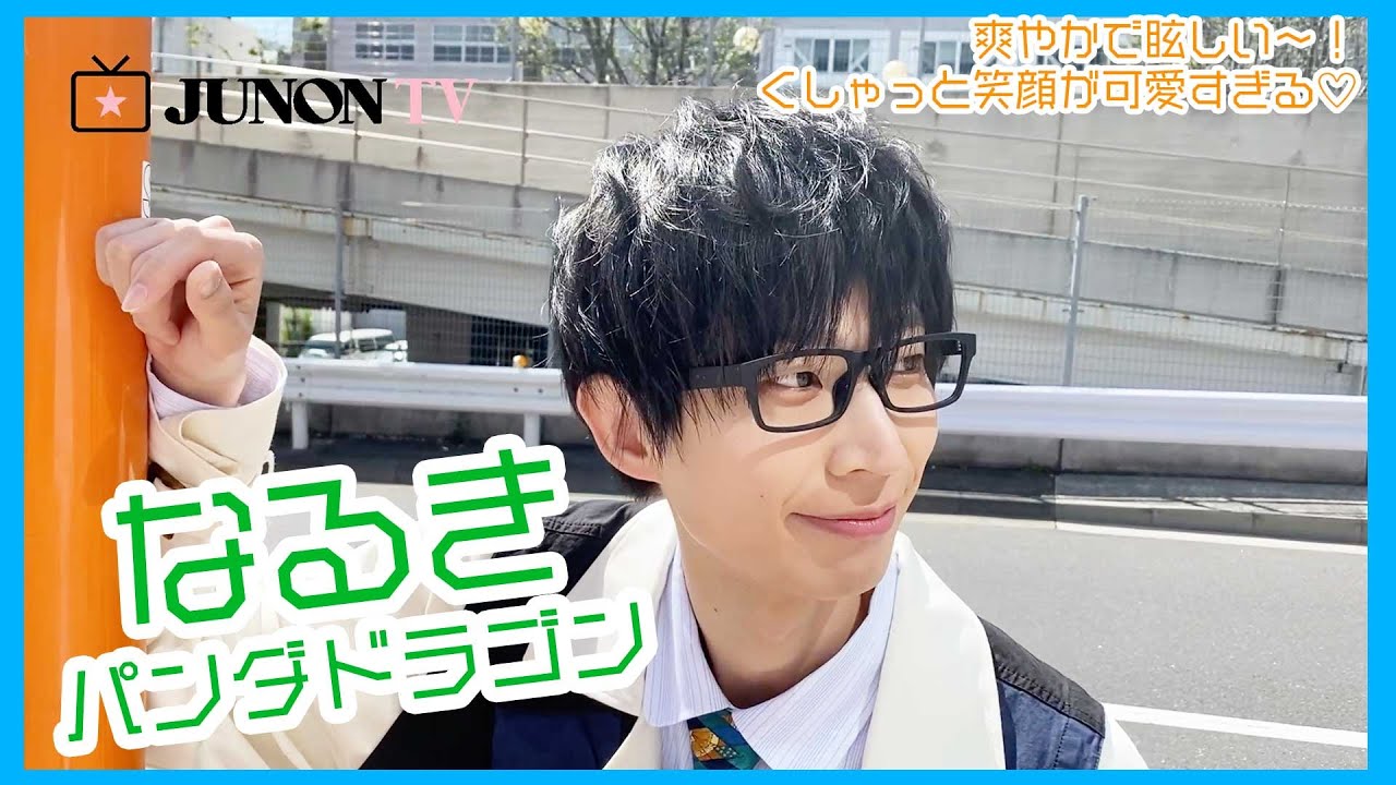 パンダドラゴン なるきくんJUNON6月号の青田買い特集にソロで登場してもろてます