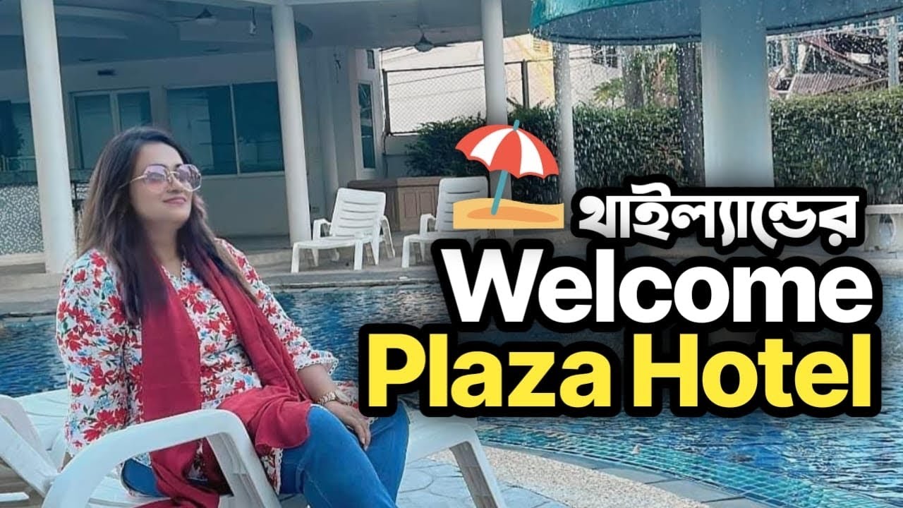 Welcome Plaza Hotel, Pattaya | ওয়েলকাম প্লাজা হোটেল | Part-2 | Nasrin Vlogs#pattaya #thailand