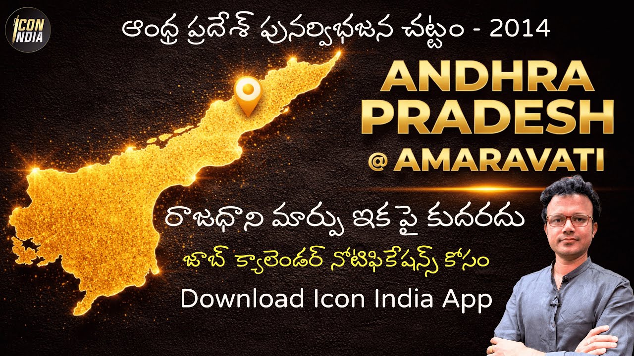 Amaravati Capital Latest Update 2026 | AP Reorganisation Act Amendment | APPSC | Icon RK Sir