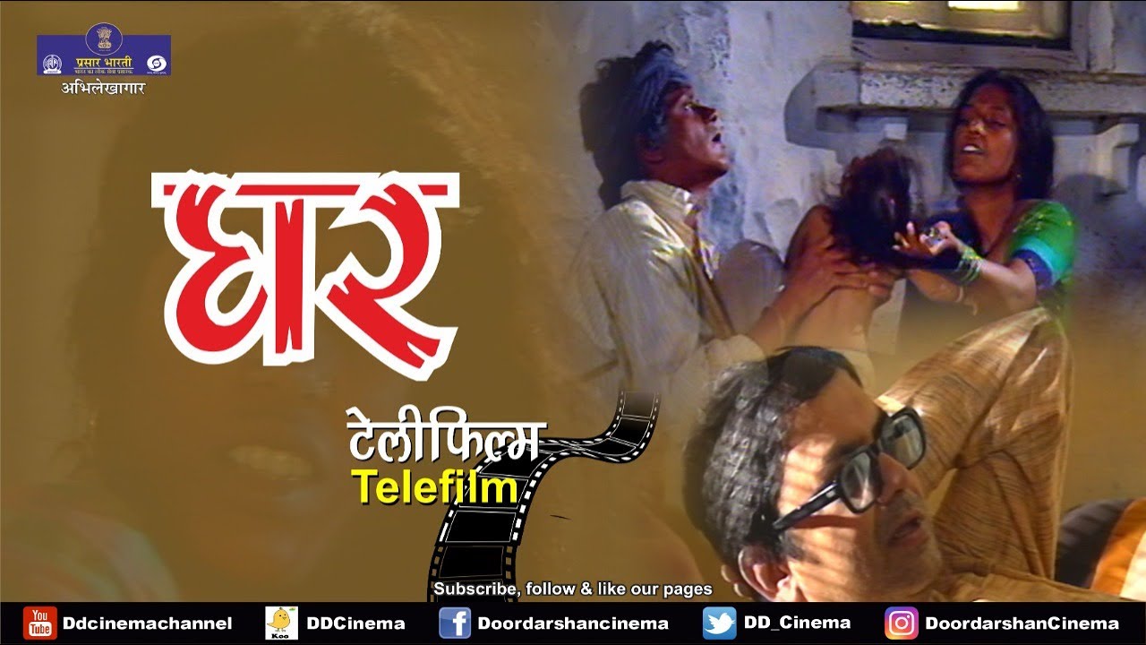 Ghar | Telefilm