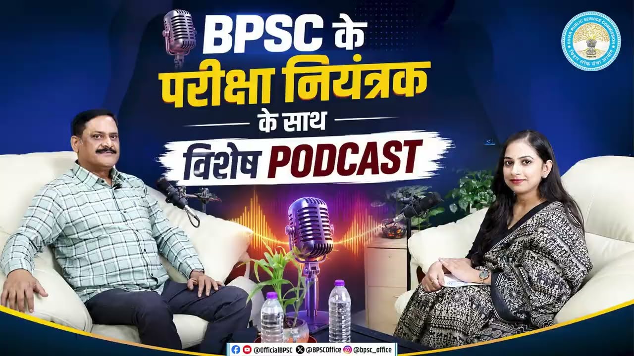 बिहार लोक सेवा आयोग के परीक्षा नियंत्रक के साथ खास बातचीत