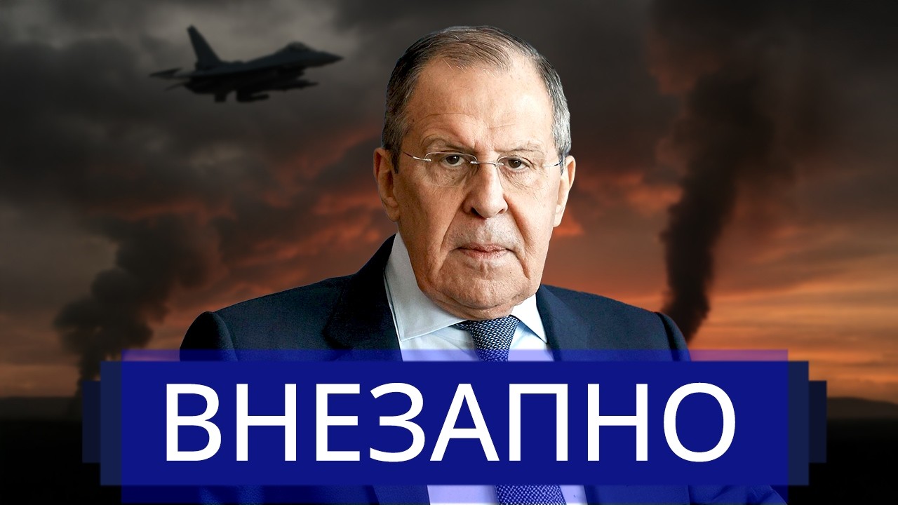 ⚡️Экстренная эвакуация правительства || Лавров шокировал заявлением