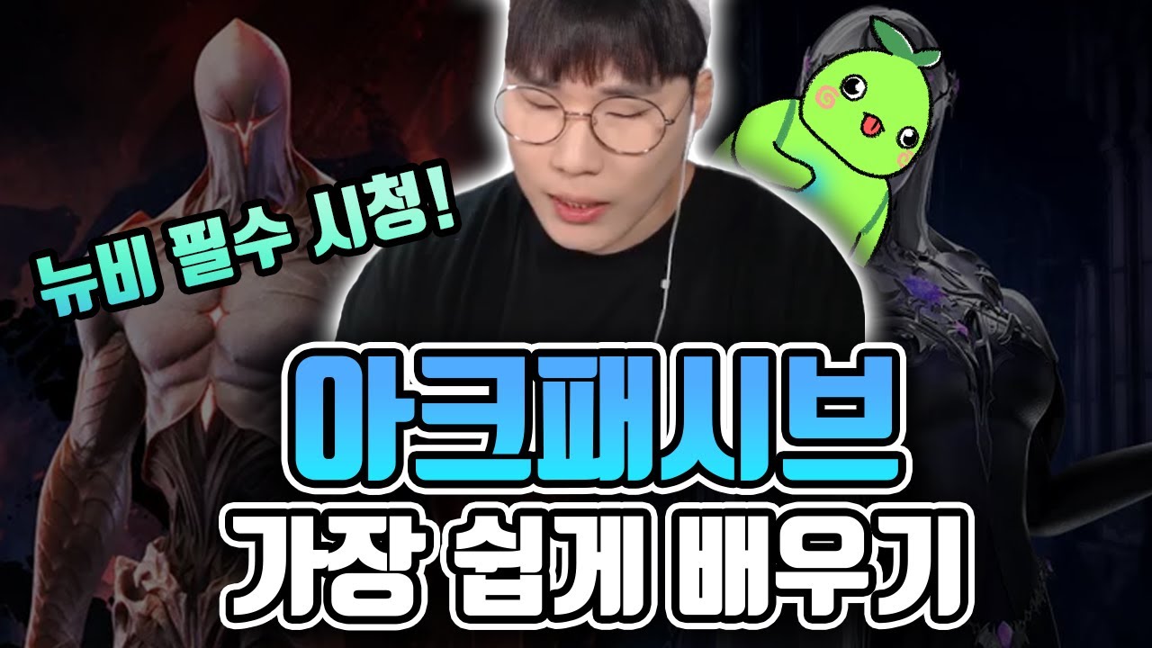 아크패시브 진짜 제일 쉽게 알려줌 [로스트아크]