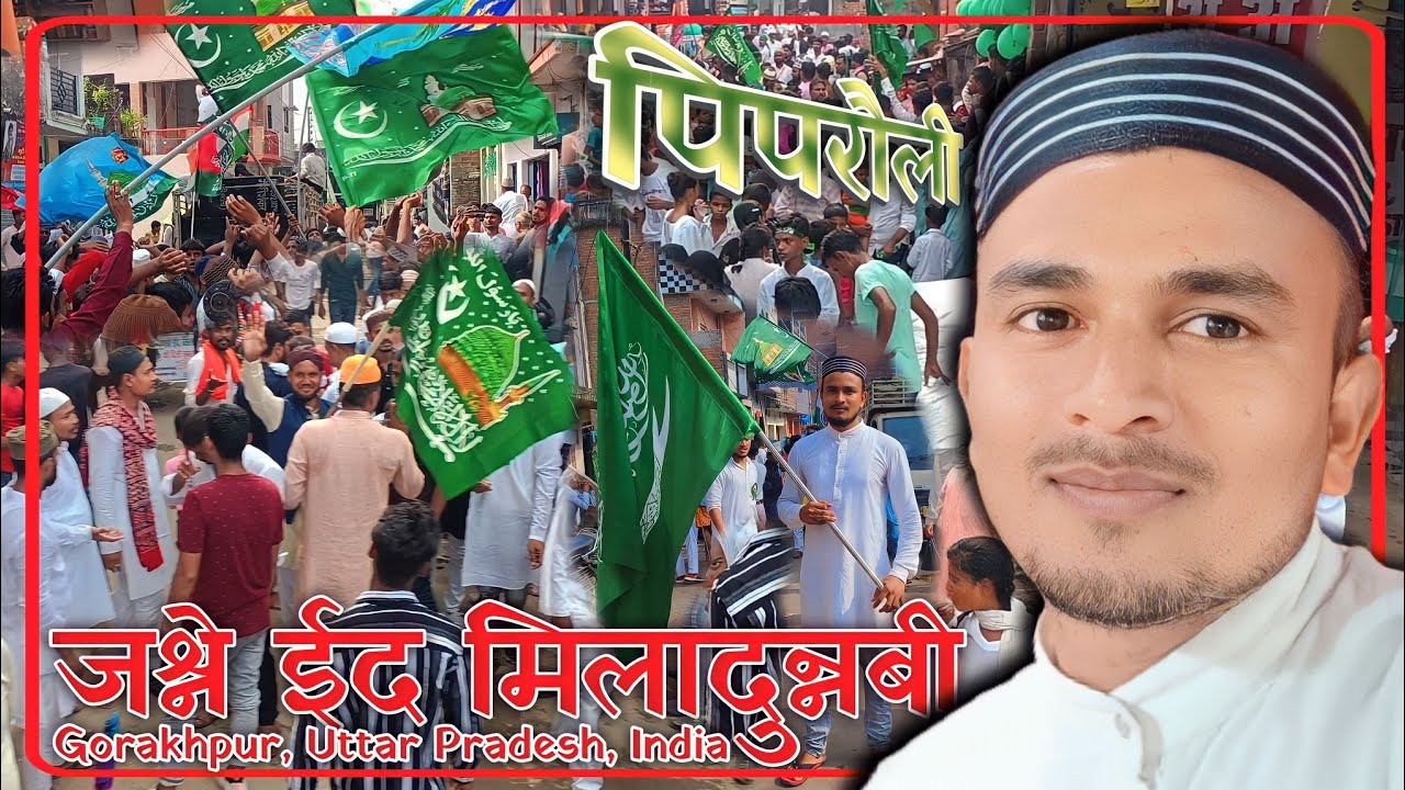 Jashn-e-eid Milad Un Nabi | Juloos Piprauli Bajar Gorakhpur India | Jashne Eid Miladunnabi 2023