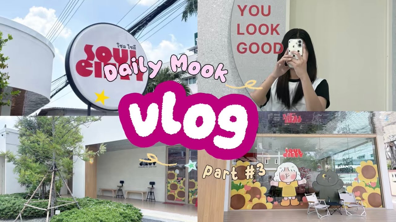 ☕🌻 VLOG | คาเฟ่สุดชิคที่ระยอง Soulciety Coffee Rayong 📸 รีวิวบลัชออน Choub 3 สี แบบจัดเต็ม 💗 