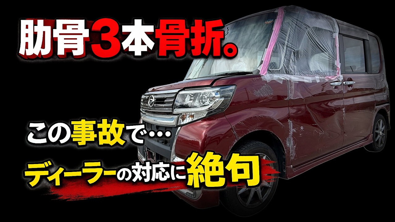 【交通事故】信号無視に突っ込まれ・・・大怪我！ディーラーの対応にも不満爆発！！