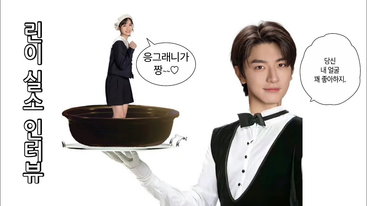 [린이 인터뷰] [한글 자막] 린이 《실소》 인터뷰 with TZ谈资