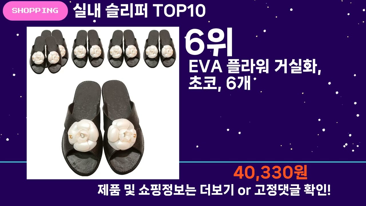 쇼팡맨TV 실내 슬리퍼 TOP10 l 잘나가는 인기상품 꿀매물 핫아이템 추천