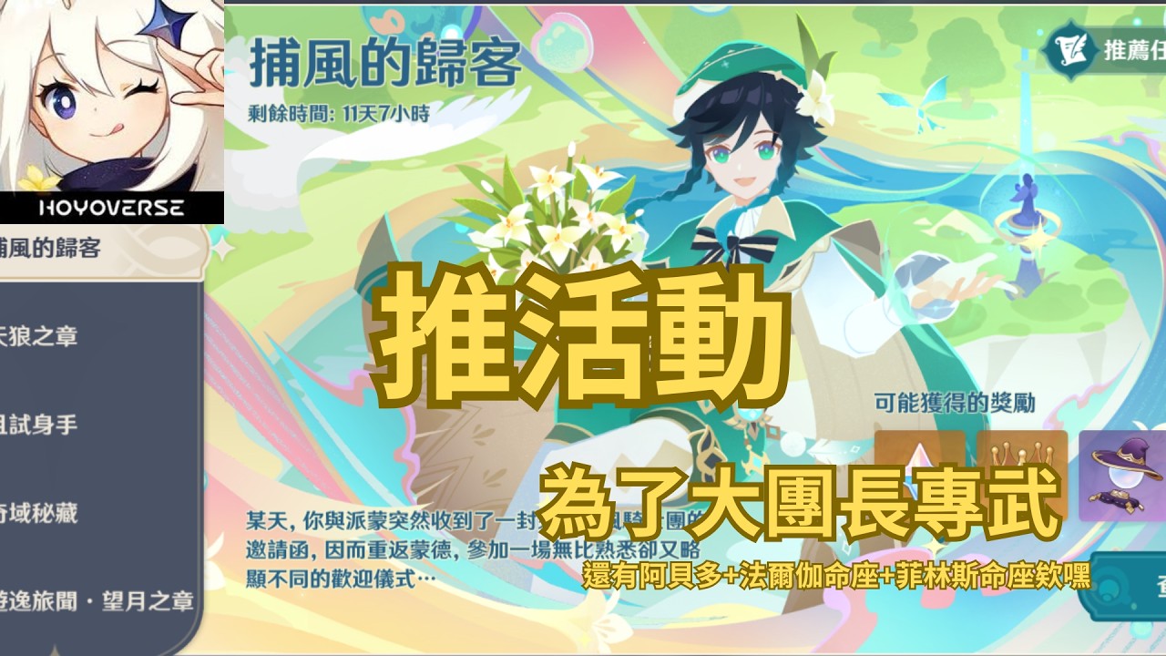 20260304【原神】既然都這時間開了   要不直接肝到10抽再關(X