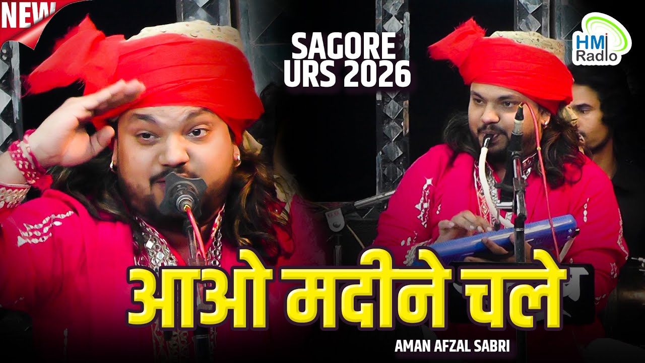 Aman Afzal Sabri सागौर उर्स Live 2026 में महफ़िल झूम उठी - Aao Madine Chale - Viral Qawwali