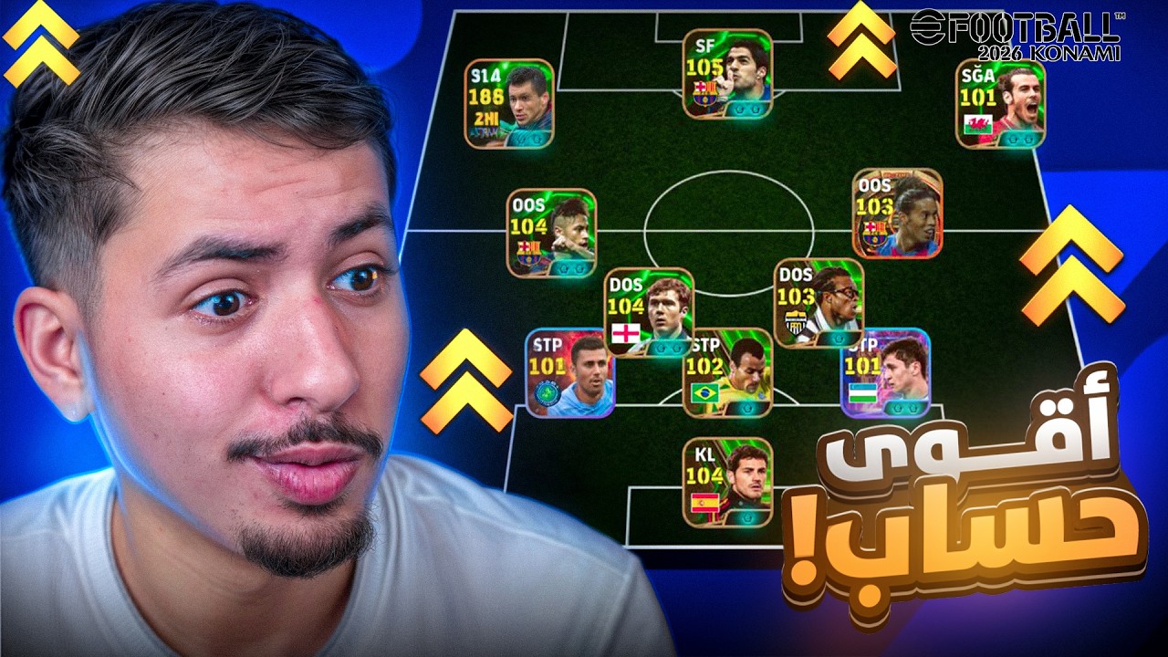 إستعراض أقوى حساب بيس موبايل في العالم 🌏🔥 ( ديفيجن 1 💀 ) - PES MOBILE