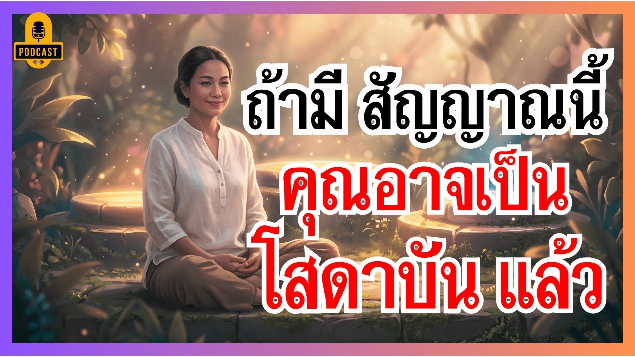 เช็คด่วน! คุณอาจเป็น 