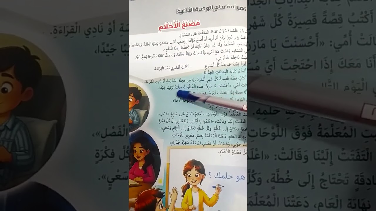 نصُّ استماعٍ (مصنعُ الأحلامِ )