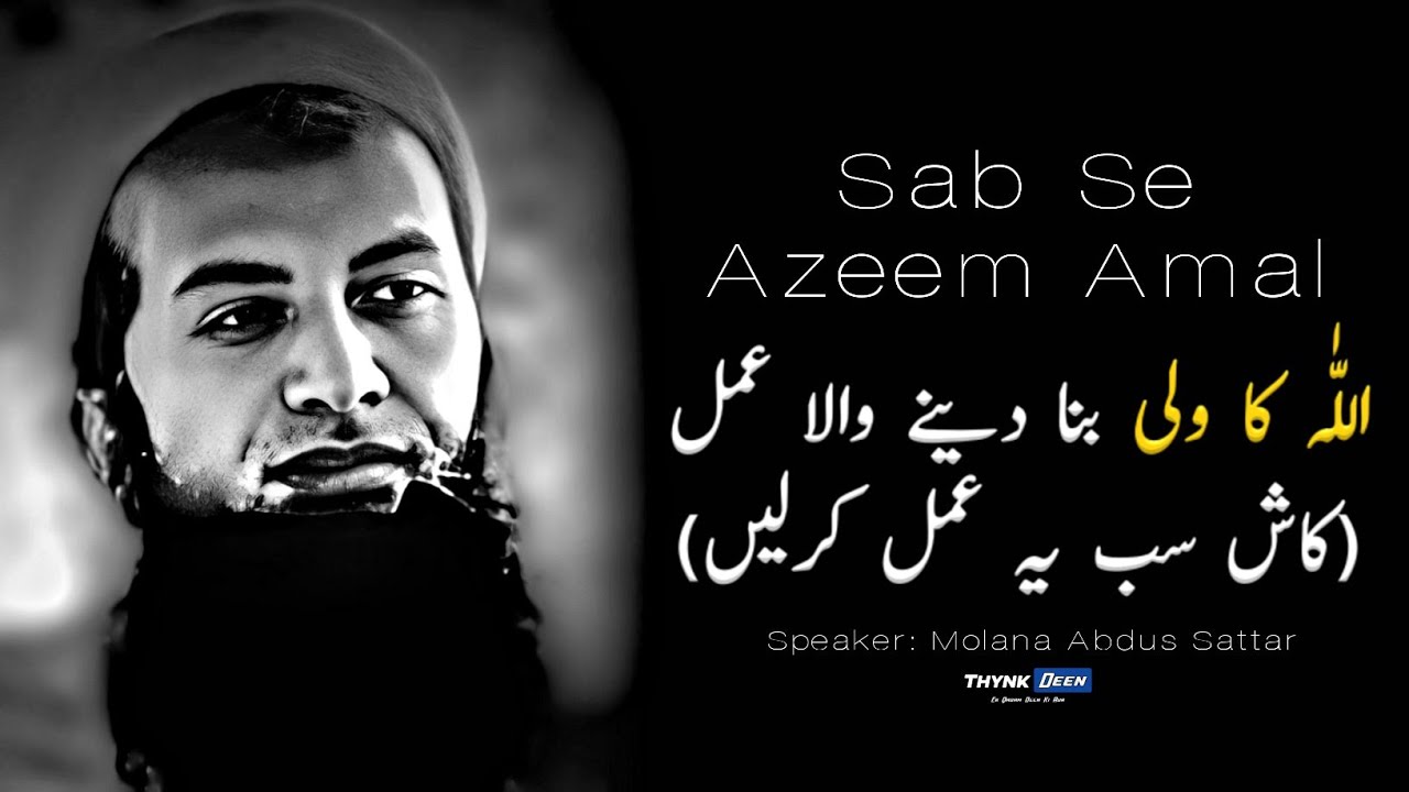 Sab Se Azeem Amal Konsa Hy? | Very Important Bayan | Molana Abdus Sattar