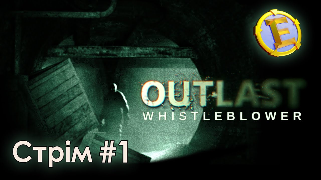 Пригоди в санаторії Артек. Outlast: Whistleblower.