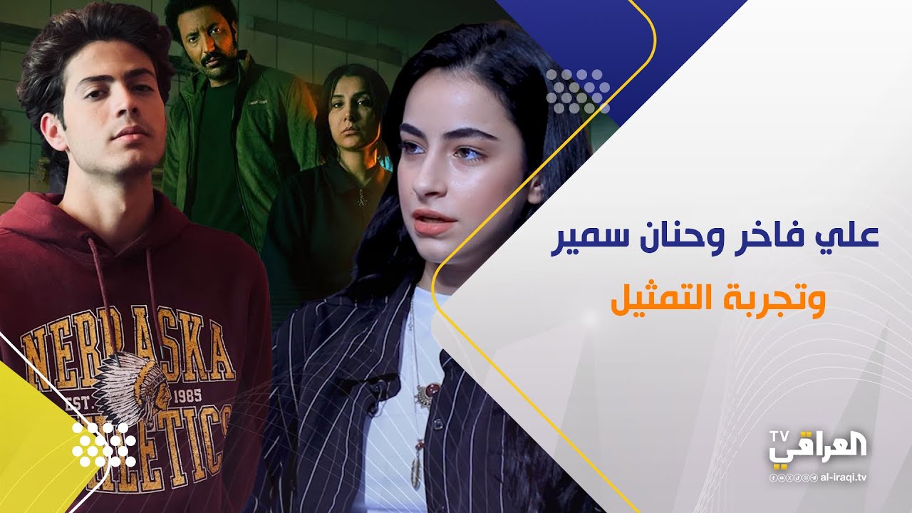 برنامج كوالتي| علي فاخر وحنان سمير ومسلسل العائلة أكس