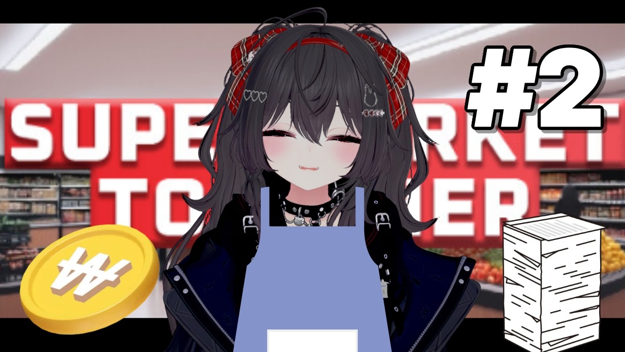 【#supermarkettogether  】店長仕事頑張ります！【#個人vtuber  /鬼女ひなこ】#ゲーム＃雑談