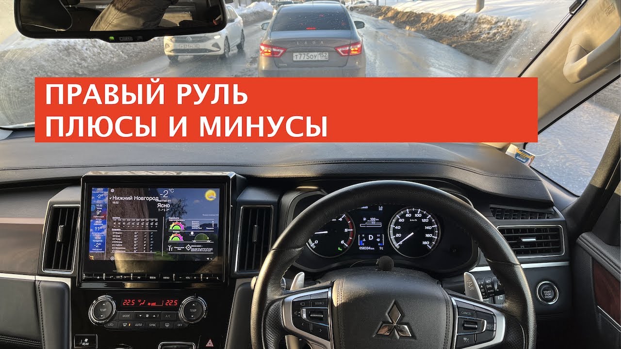 Правый руль, обгоны. Насколько сложно? Плюсы и минусы!