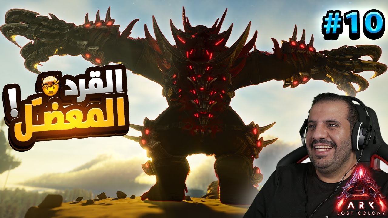 غزو المدينة الضائعة و ترويض خورافي 😊 | Ark Ascended Lost Colony
