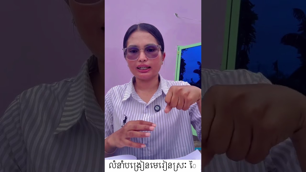 🌱លំនាំបង្រៀនស្រៈនិស្ស័យ ស្រៈ ៃ 🫱🏻 ភាសាខ្មែរថ្នាក់ទី១ ស្ពានទី១🙏🏻🍀