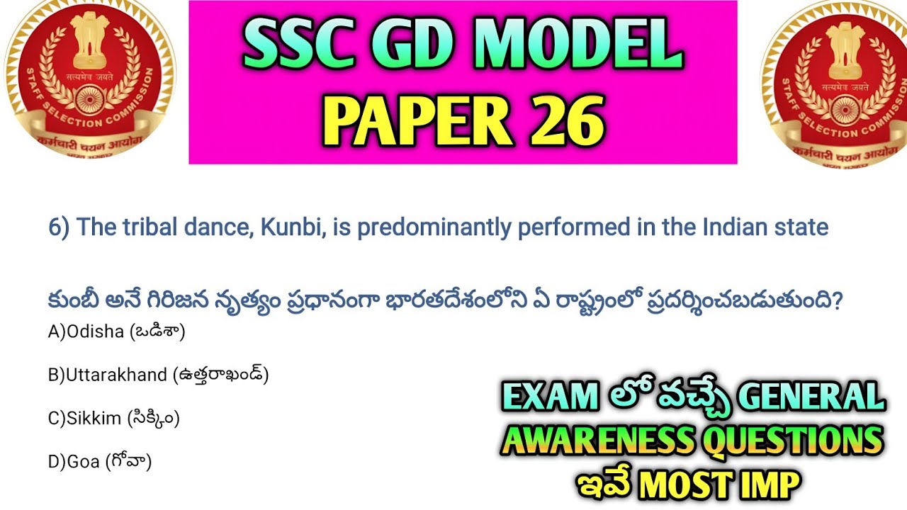 🚨SSC GD Exam లో తప్పక వచ్చే Questions! CA+GK+Science Model Paper 26 తెలుగు #ssc
