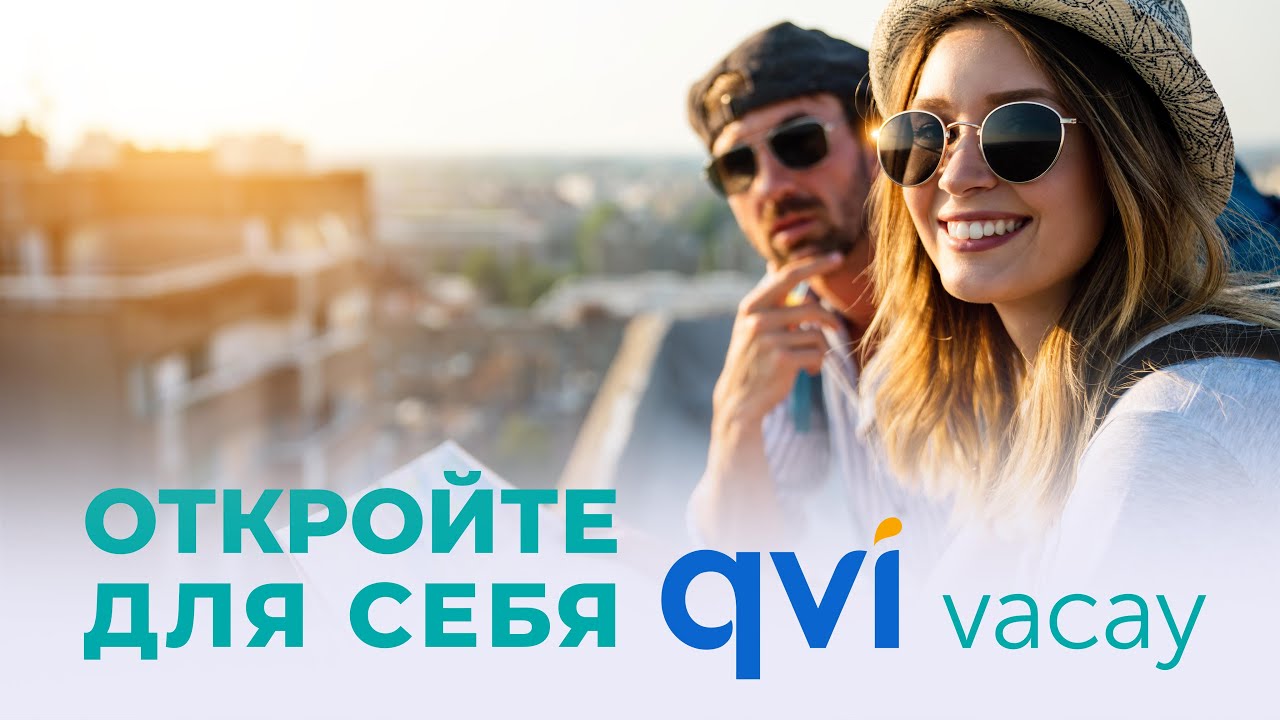 Путешествуйте по всему миру c QVI Vacay | Как пользоваться платформой QVI Vacay?
