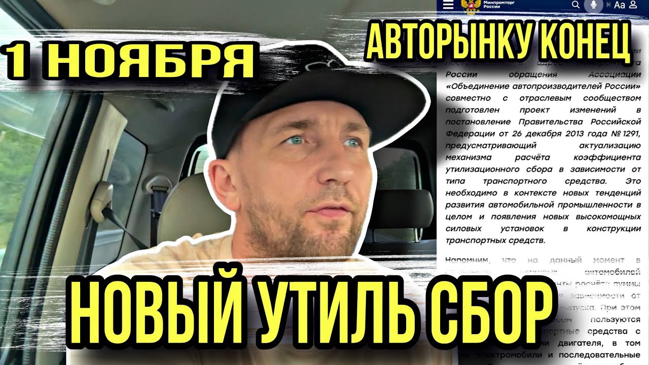 1 НОЯБРЯ НОВЫЙ УТИЛИЗАЦИОННЫЙ СБОР, ЭТО КОНЕЦ